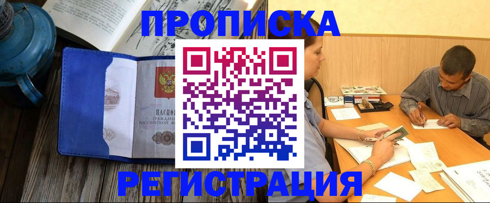 прописка штамп в Адыгейске