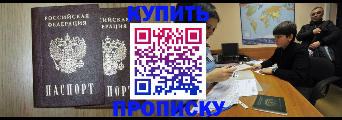 прописка паспорт в Адыгейске