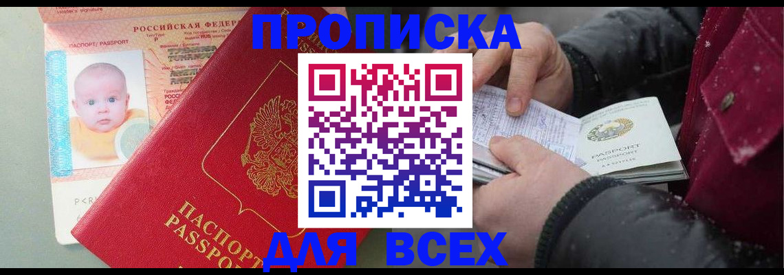 временная регистрация купить в Адыгейске